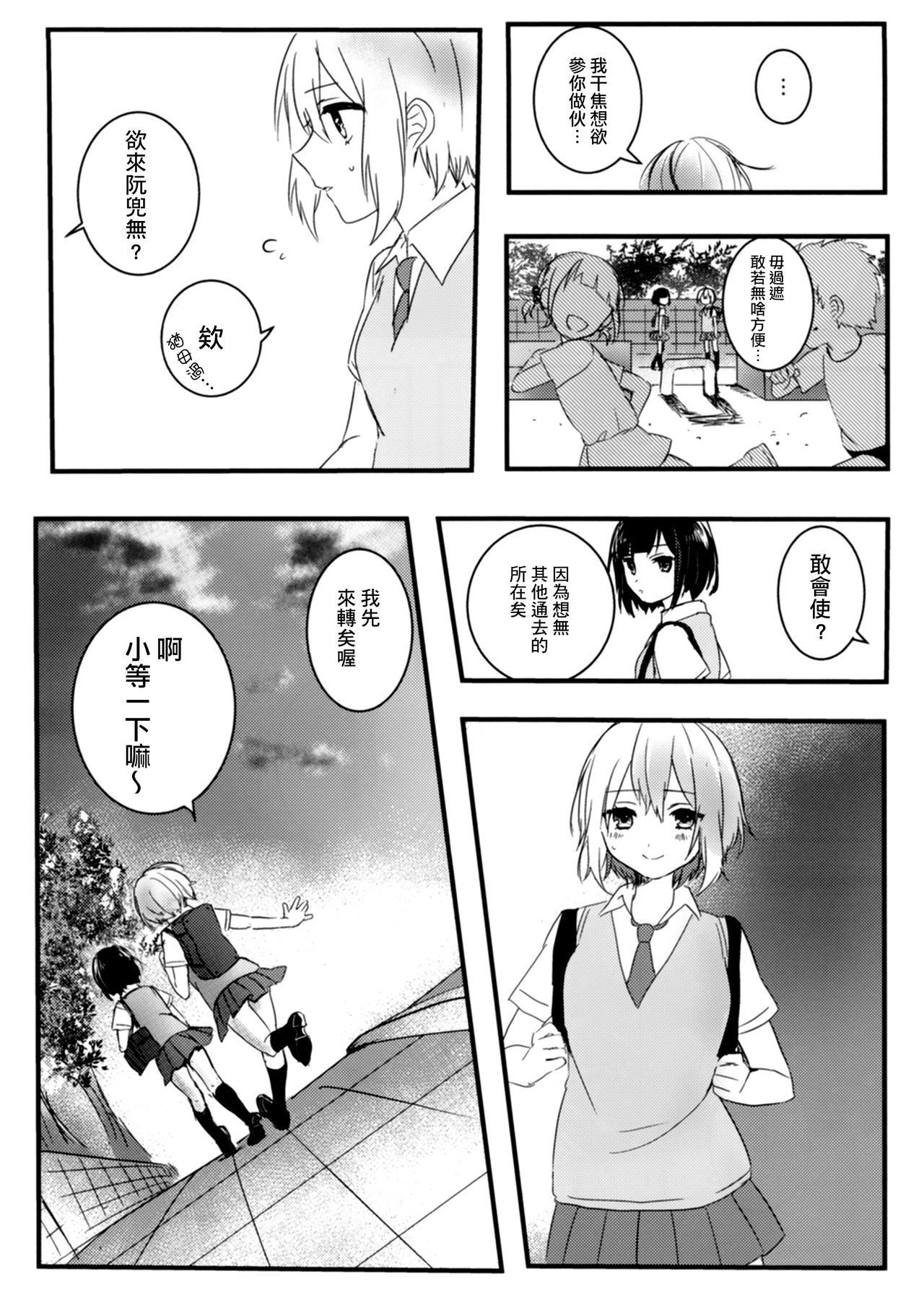 (C96) [さばかん (宵時ちも)] Secret relationship (BanG Dream!) [中国翻訳]