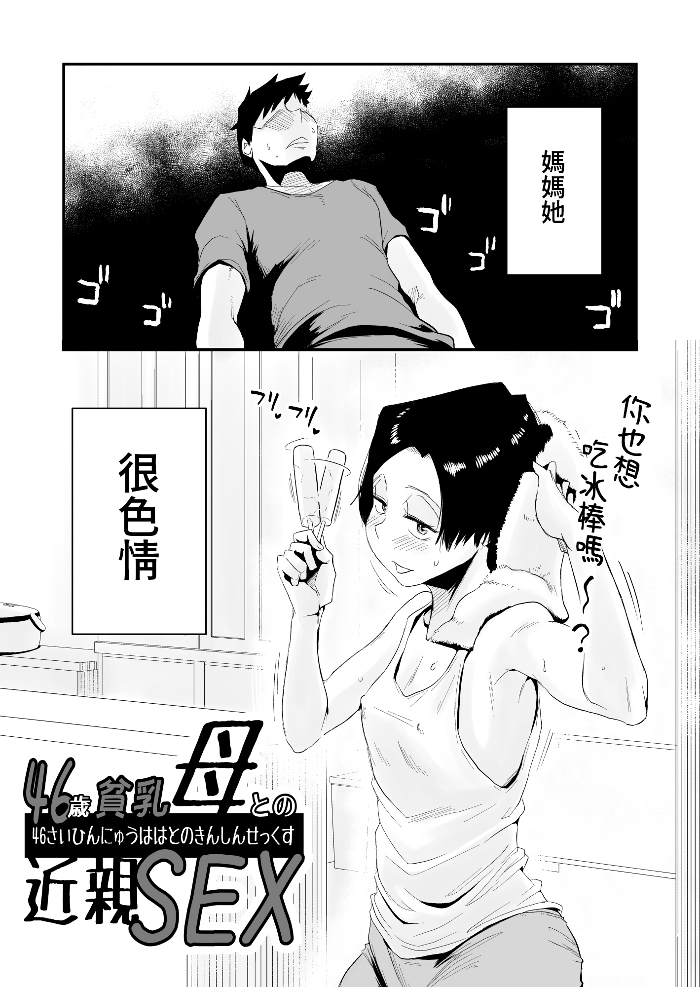 46-sai Hinnyuu Haha to no Kinshin SEX