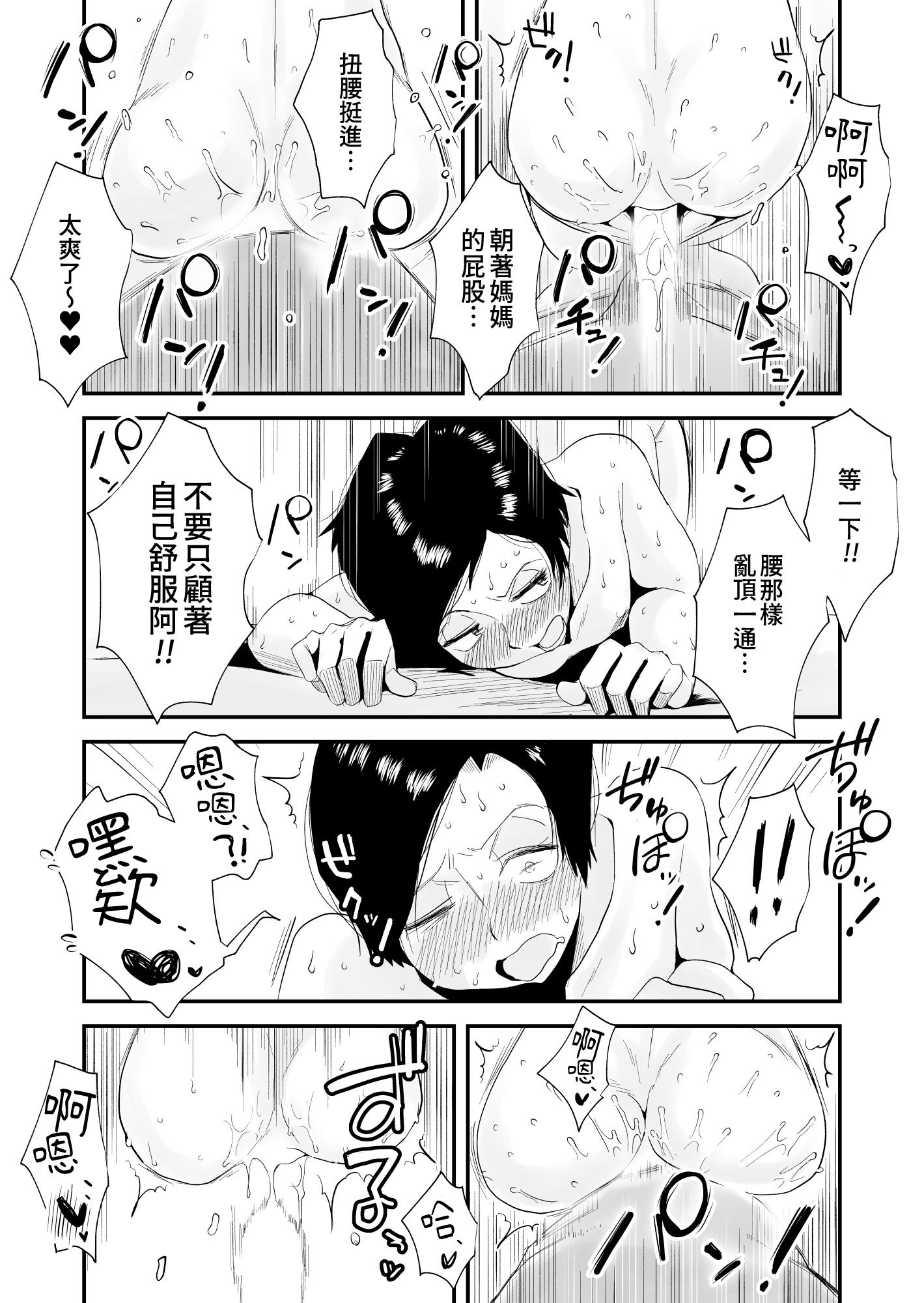 46-sai Hinnyuu Haha to no Kinshin SEX