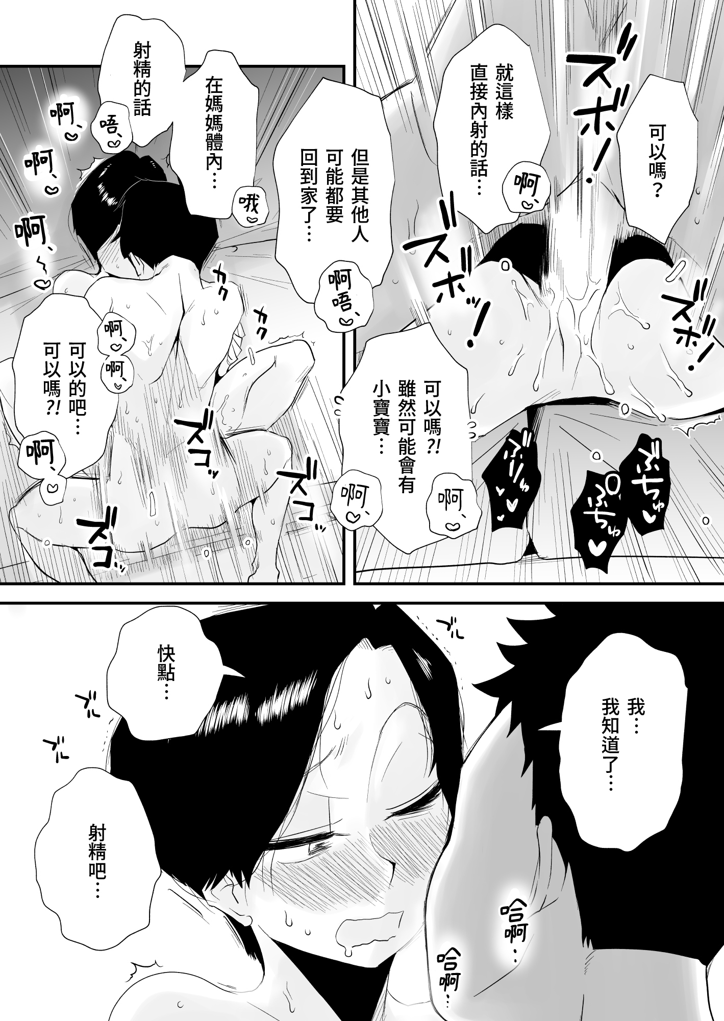 46-sai Hinnyuu Haha to no Kinshin SEX