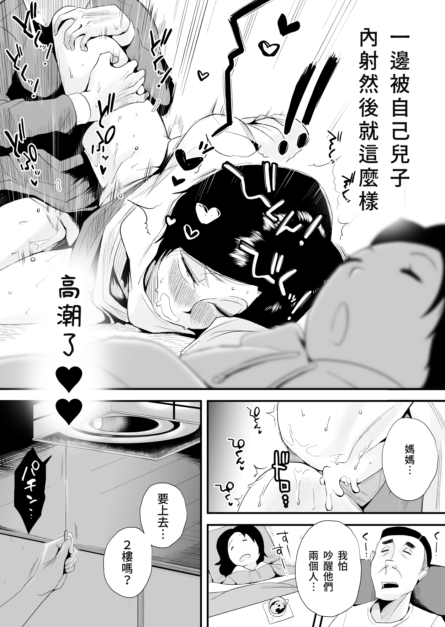 46-sai Hinnyuu Haha to no Kinshin SEX
