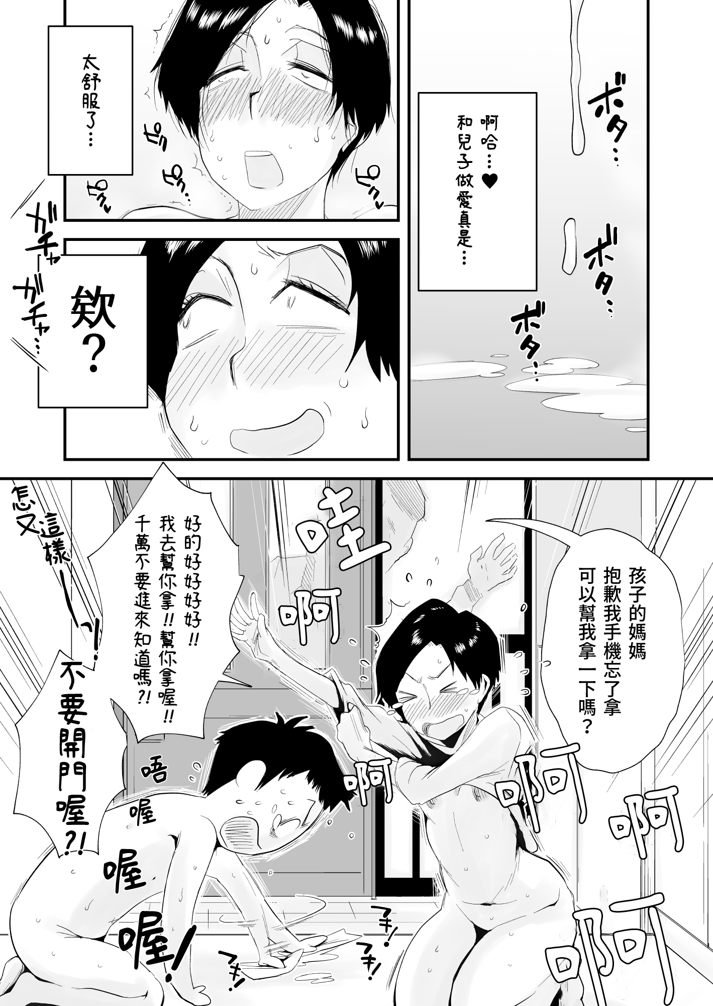 46-sai Hinnyuu Haha to no Kinshin SEX