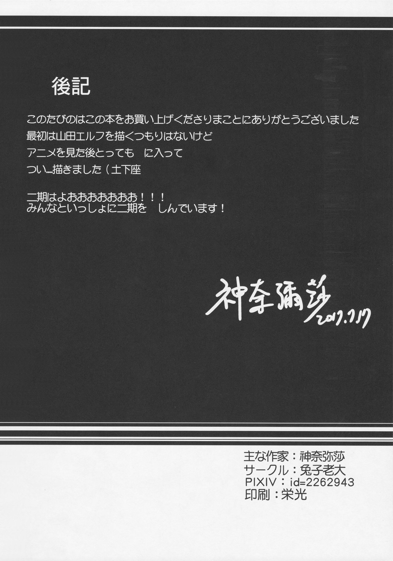 (C92) [兔子老大 (神奈弥莎)] エッチな本は本当だったんだ (エロマンガ先生) [中国翻訳]