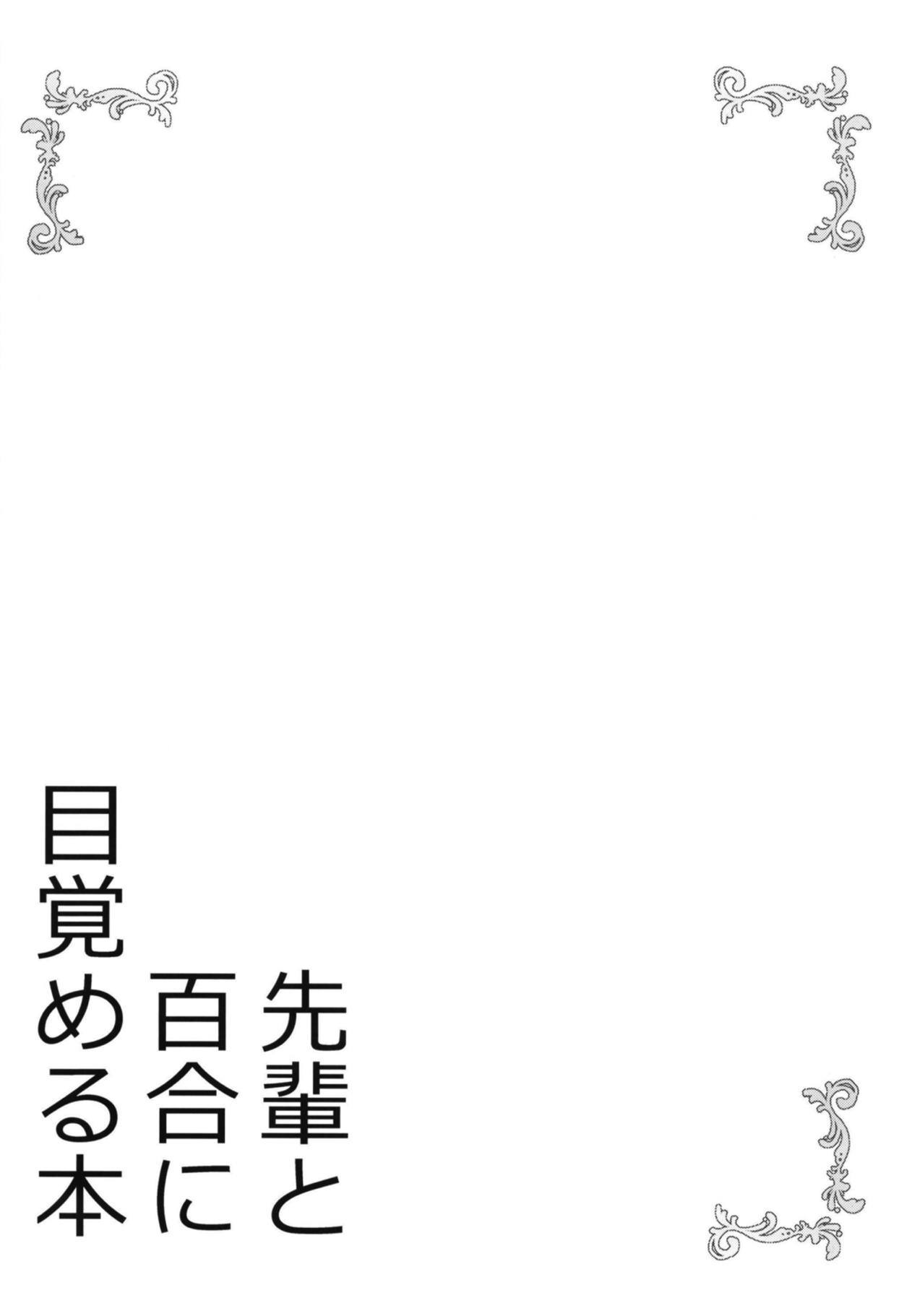 (C95) [vivid_dot (七草天音)] 先輩と百合に目覚める本 (ご注文はうさぎですか?) [英訳]
