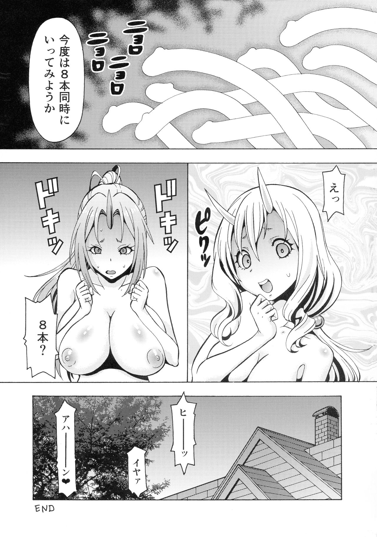 (COMIC1☆16) [トラ屋 (ITOYOKO)] えろスラ! (転生したらスライムだった件)