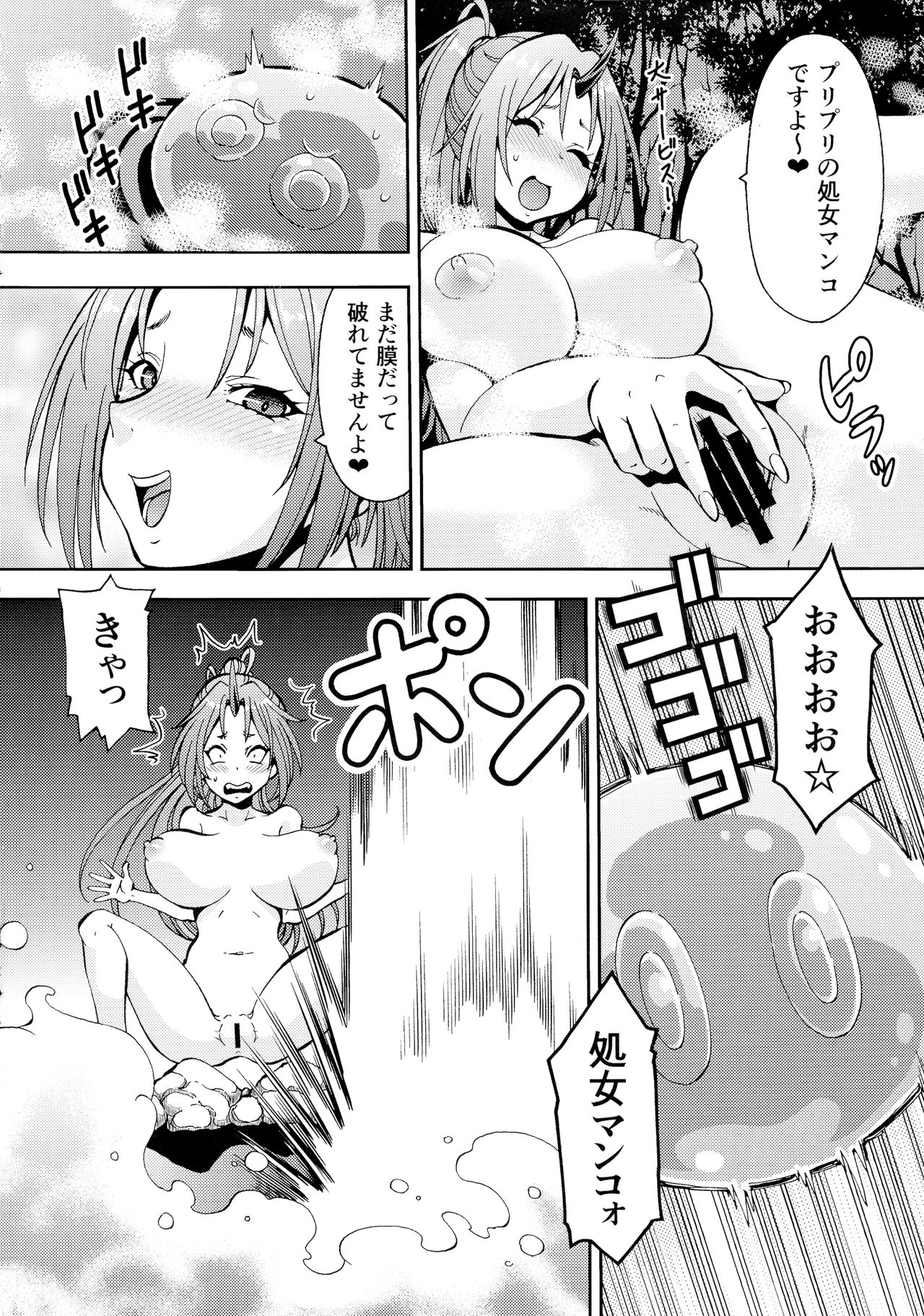 (COMIC1☆16) [トラ屋 (ITOYOKO)] えろスラ! (転生したらスライムだった件)