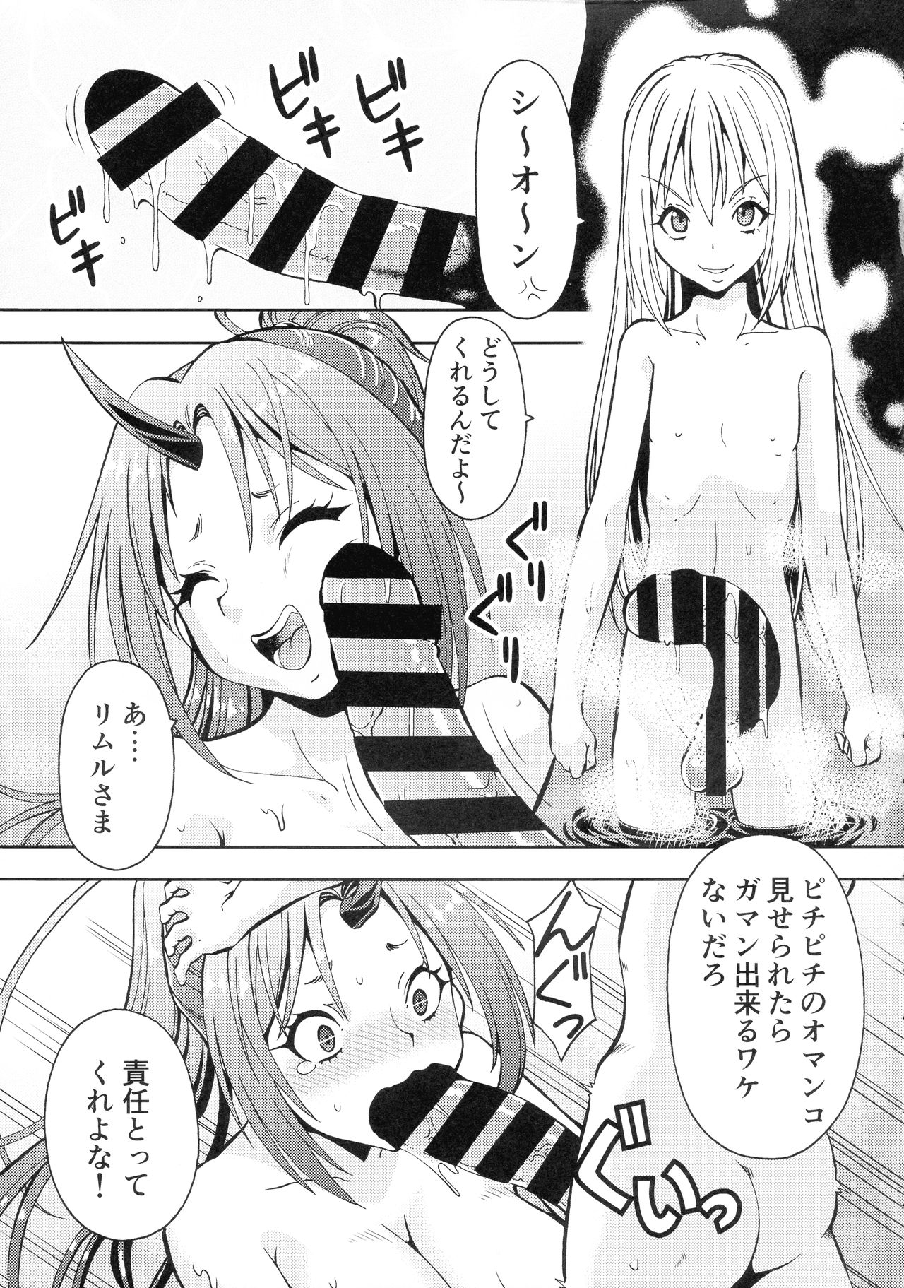 (COMIC1☆16) [トラ屋 (ITOYOKO)] えろスラ! (転生したらスライムだった件)