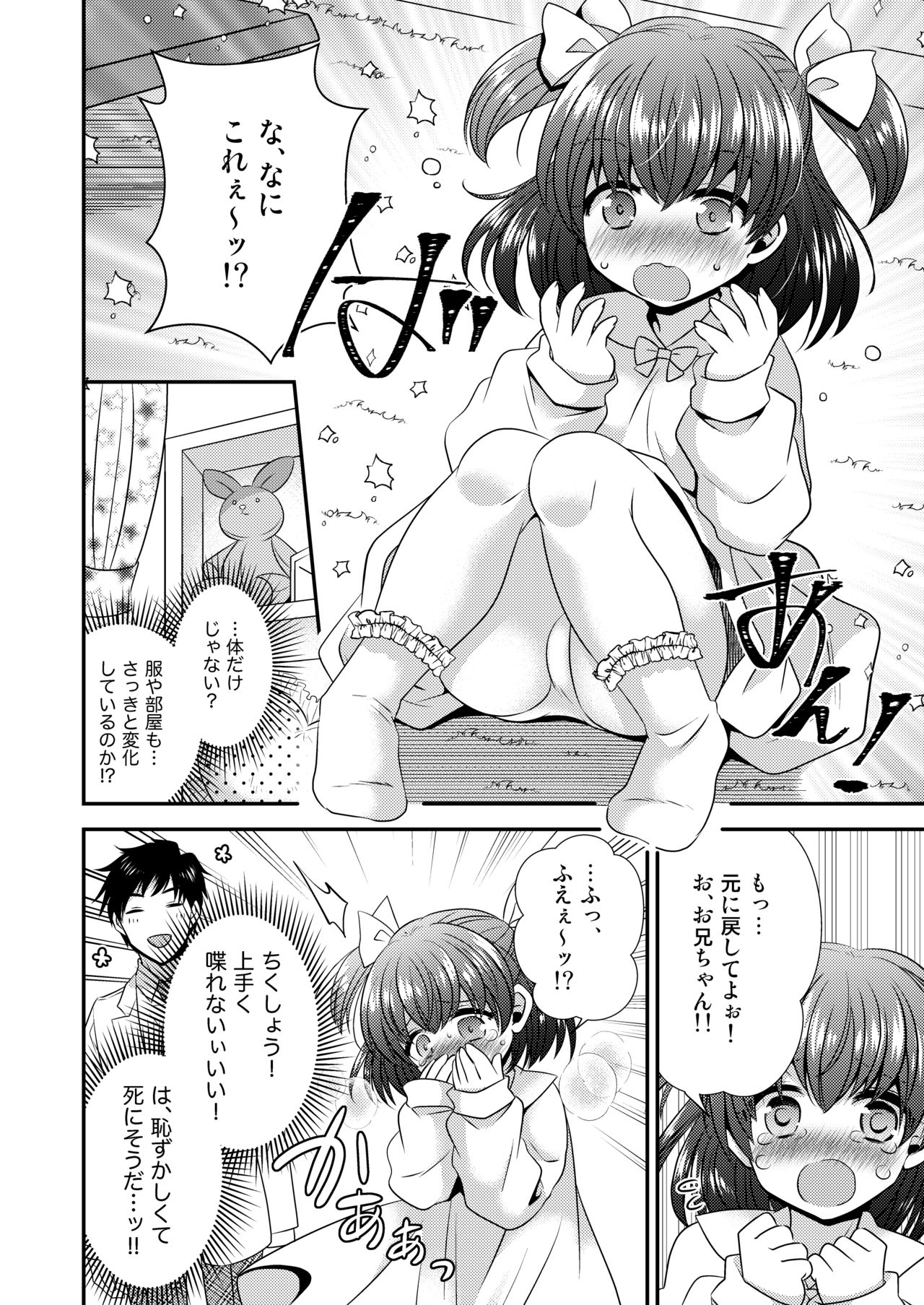 [午前七時の合わせカガミ (kagami0235、松園)] ヒナ☆転生～最強騎士と巫女エルフのエクスチェンジ!!～