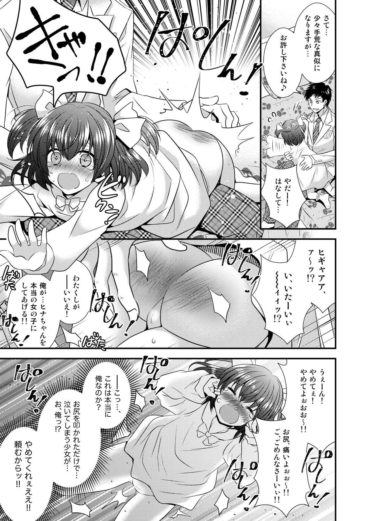[午前七時の合わせカガミ (kagami0235、松園)] ヒナ☆転生～最強騎士と巫女エルフのエクスチェンジ!!～