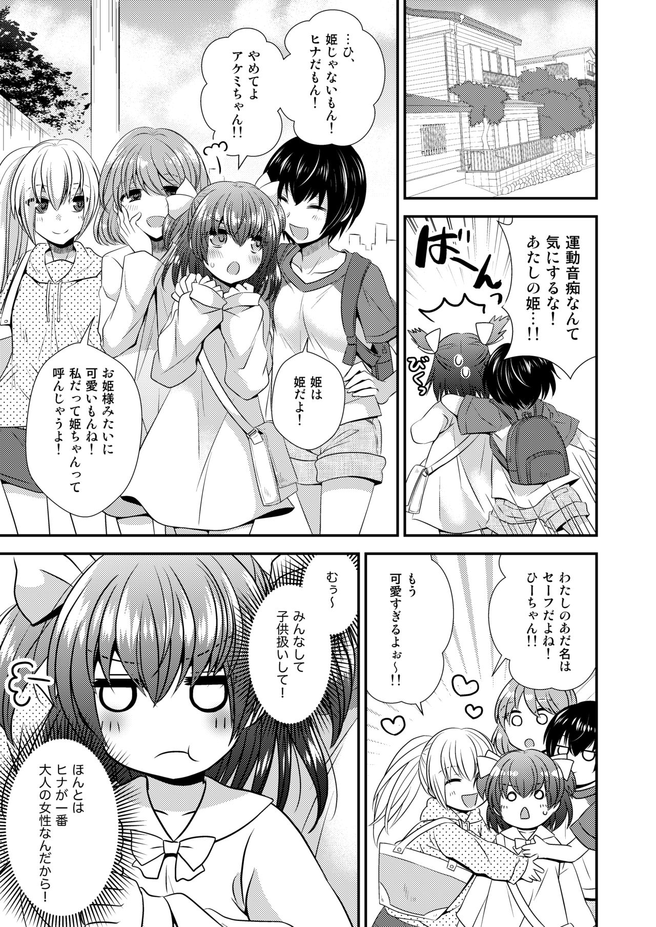 [午前七時の合わせカガミ (kagami0235、松園)] ヒナ☆転生～最強騎士と巫女エルフのエクスチェンジ!!～