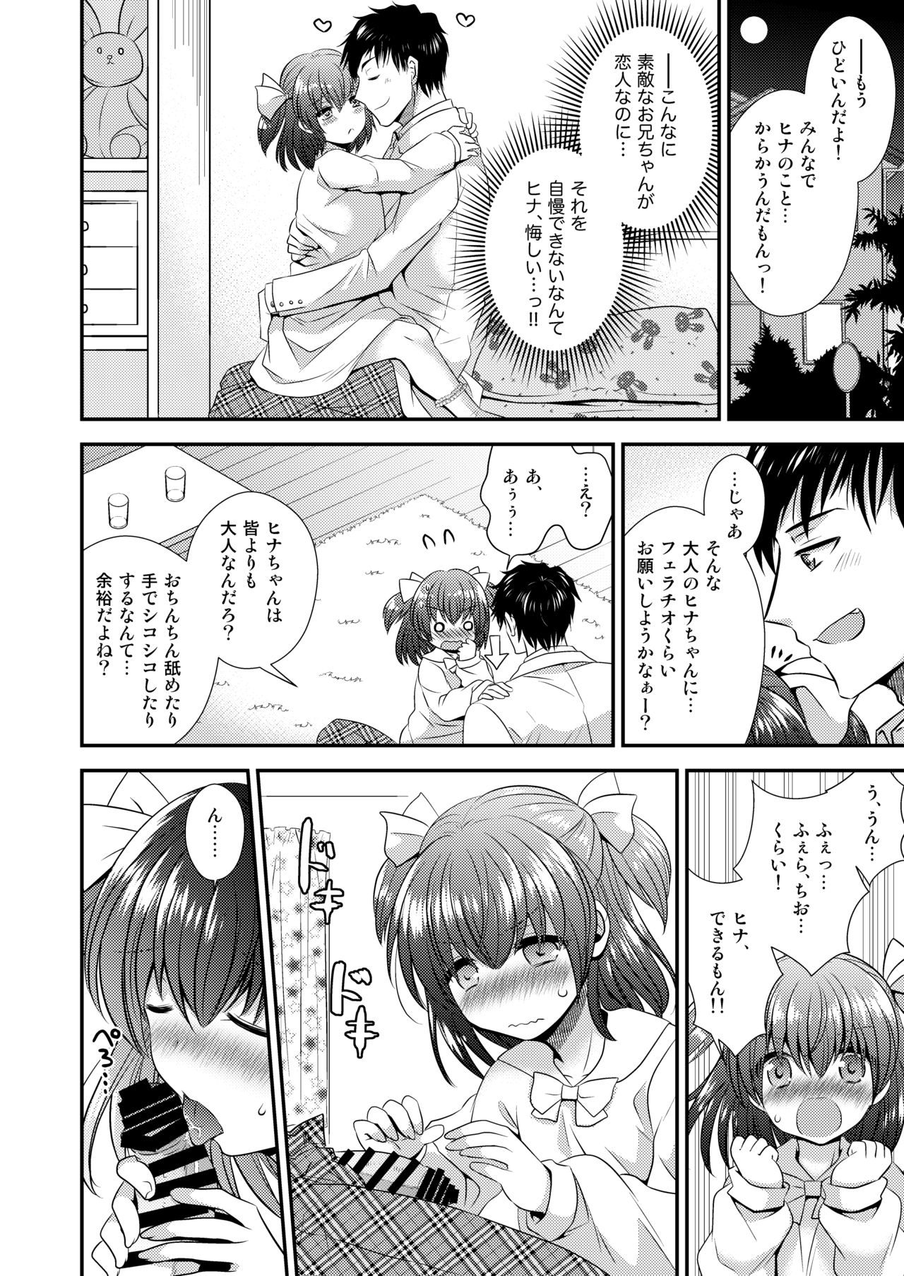 [午前七時の合わせカガミ (kagami0235、松園)] ヒナ☆転生～最強騎士と巫女エルフのエクスチェンジ!!～