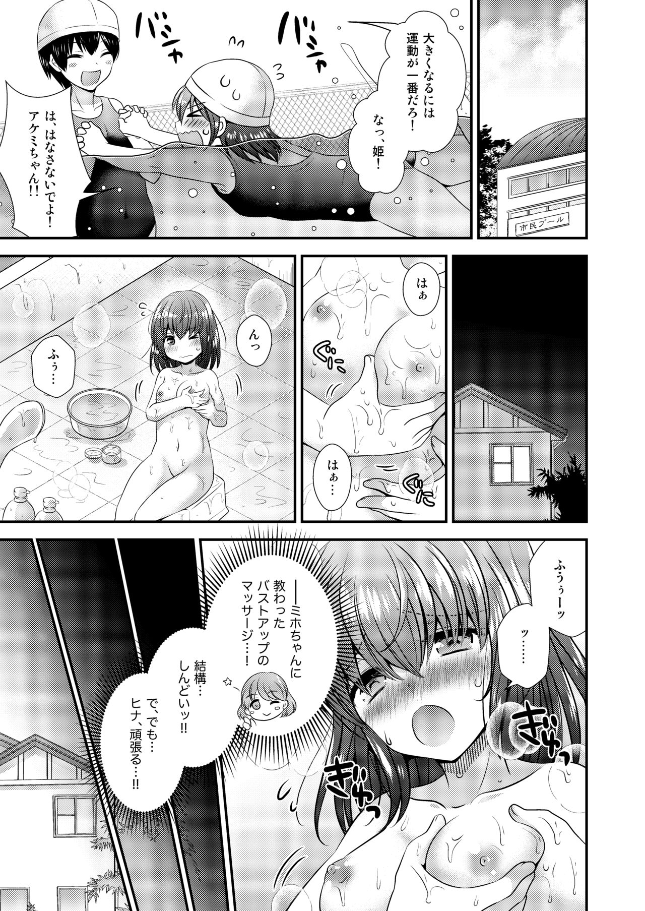 [午前七時の合わせカガミ (kagami0235、松園)] ヒナ☆転生～最強騎士と巫女エルフのエクスチェンジ!!～