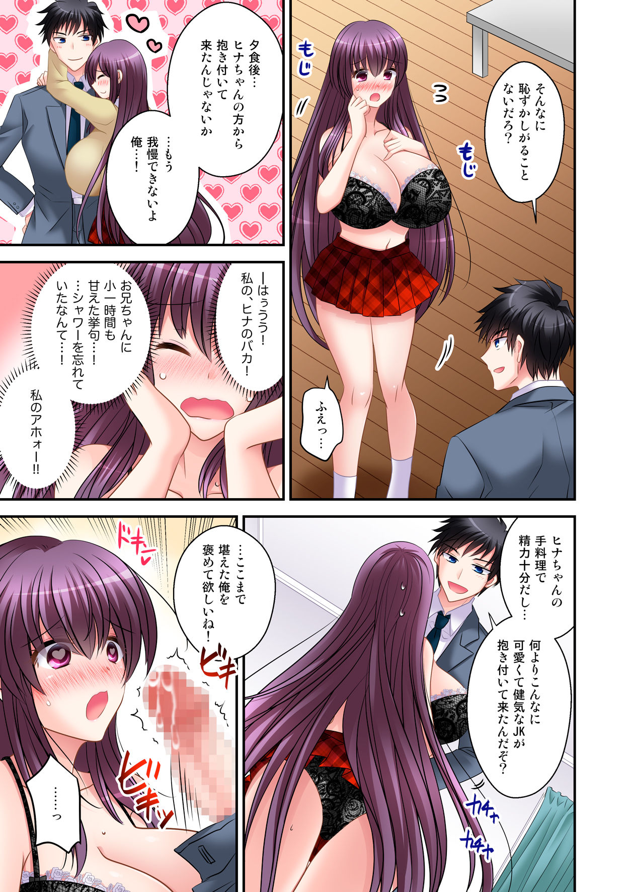 [午前七時の合わせカガミ (kagami0235、松園)] ヒナ☆転生～最強騎士と巫女エルフのエクスチェンジ!!～
