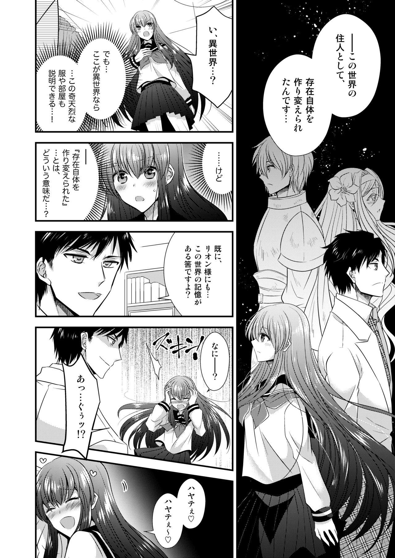[午前七時の合わせカガミ (kagami0235、松園)] ヒナ☆転生～最強騎士と巫女エルフのエクスチェンジ!!～