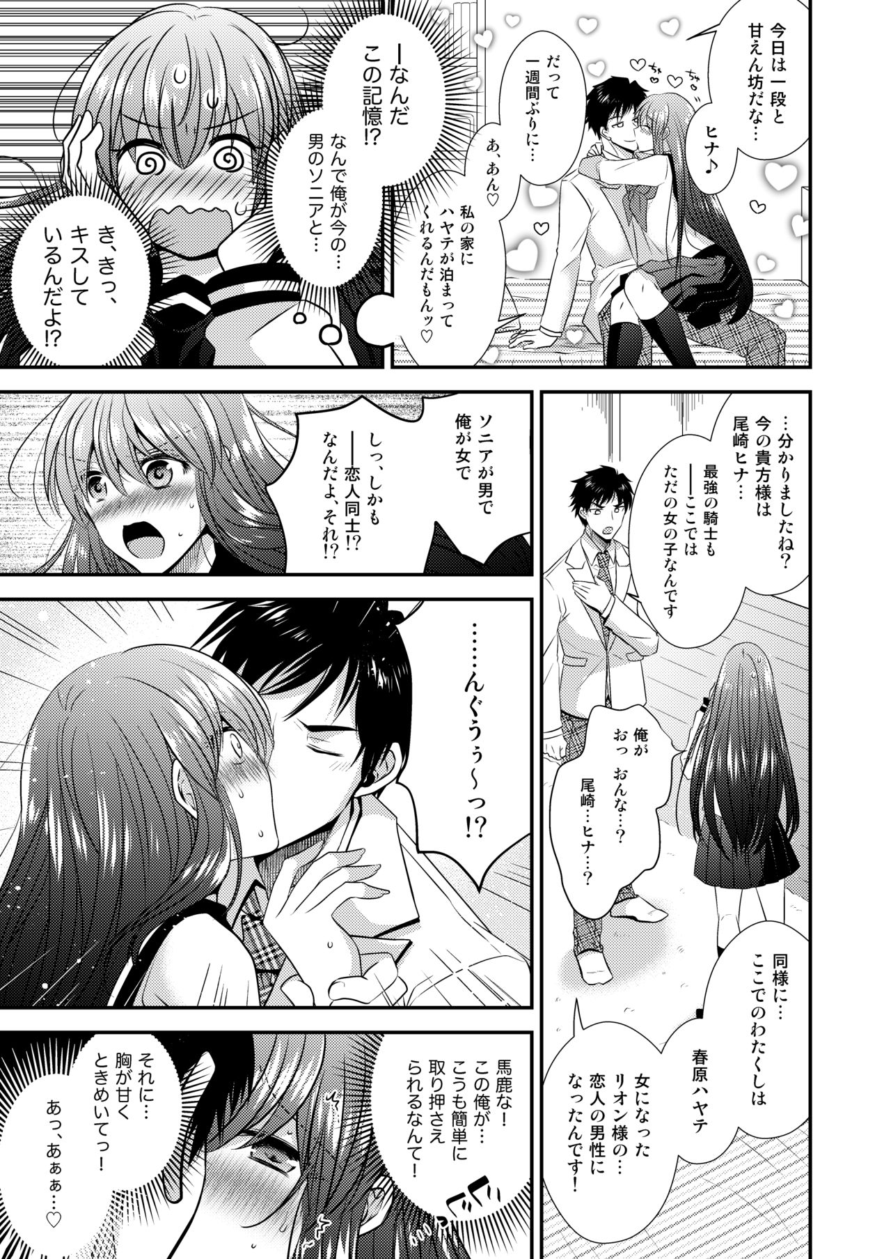 [午前七時の合わせカガミ (kagami0235、松園)] ヒナ☆転生～最強騎士と巫女エルフのエクスチェンジ!!～