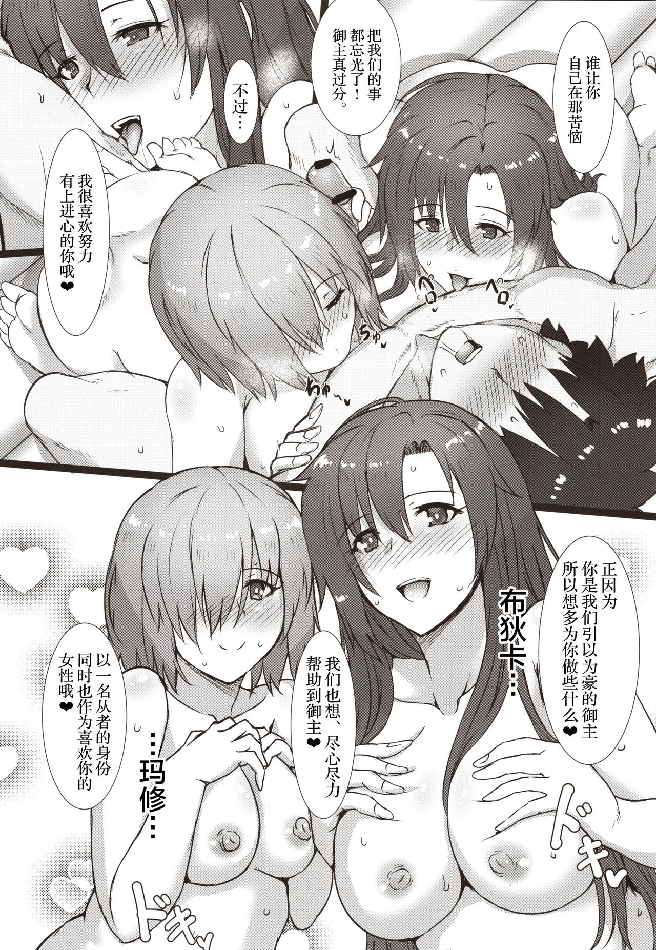 (C97) [ケダモノ屋さん (真っ赤なケダモノ)] 後輩とお姉さんに心配かけちゃダメ! (Fate/Grand Order) [中国翻訳]