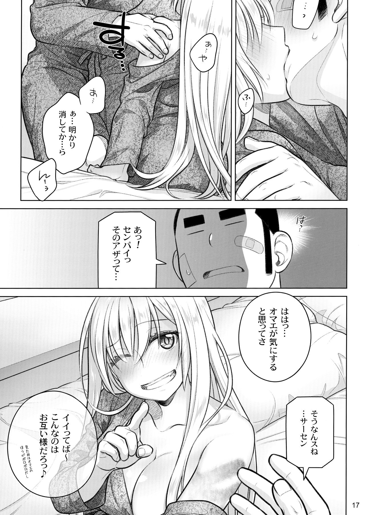 (C97) [オタクビーム (大塚まひろ)] 先輩ちゃんと俺。極