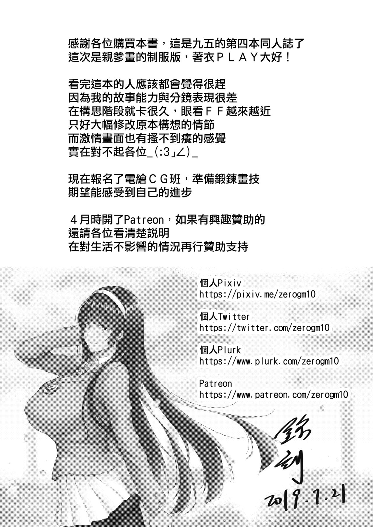 (FF34) [銘刻] 惜華之禮 制服日 (少女前線) [中国語]