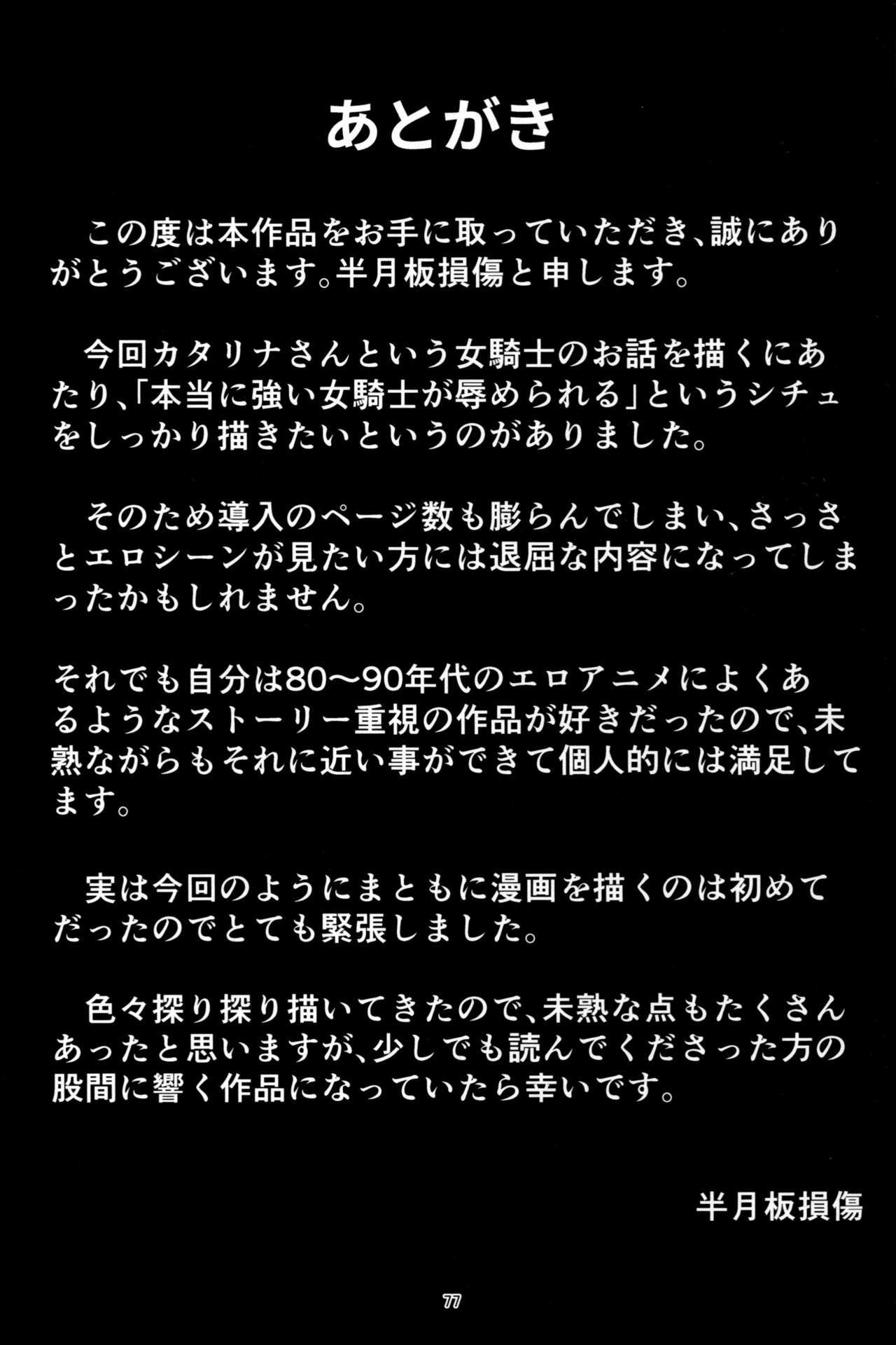 河野みけがれようとも|体が汚れても