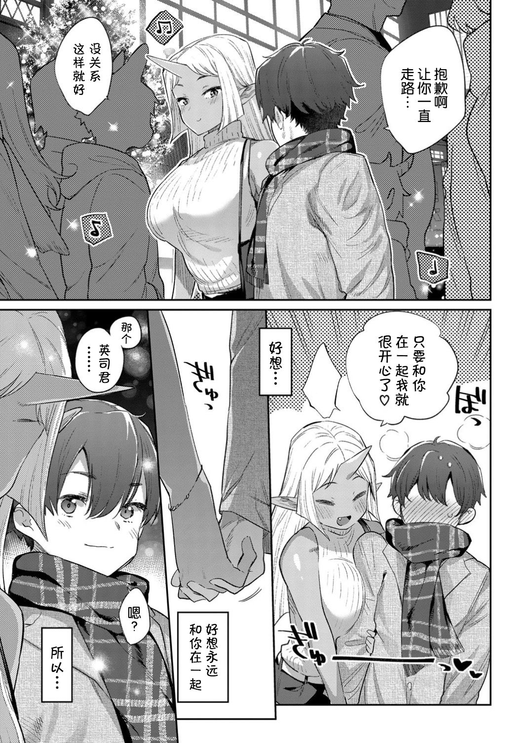 [みぞね] 異種恋愛 その5 (COMIC BAVEL 2019年10月号) [中国翻訳] [DL版]