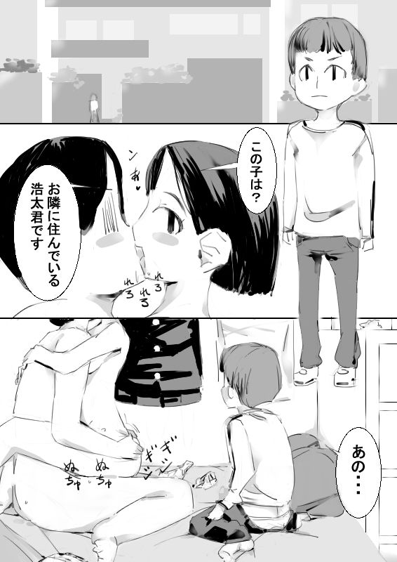 [アチュネット] 催眠アイテムでおねショタ子作りさせて、その子供と子作り