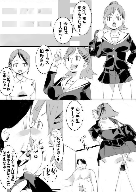 [アチュネット] 催眠アイテムでおねショタ子作りさせて、その子供と子作り