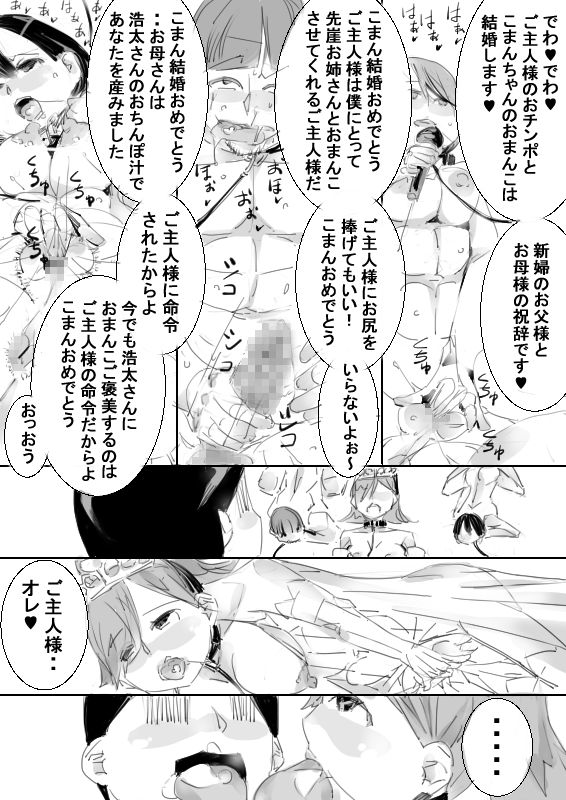 [アチュネット] 催眠アイテムでおねショタ子作りさせて、その子供と子作り