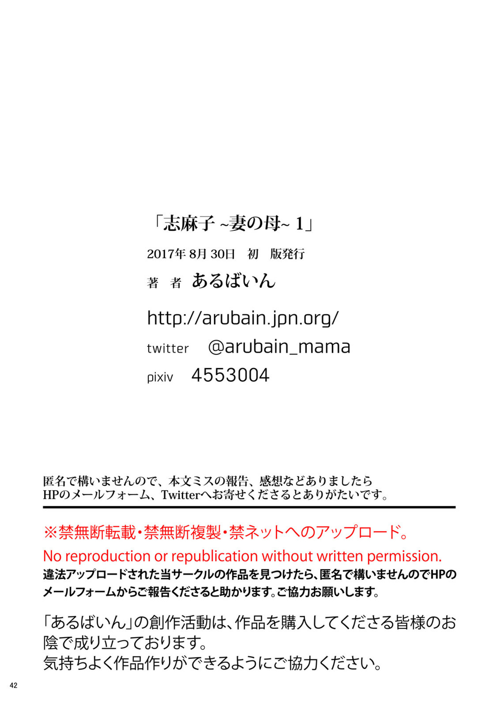 島子〜つまのはは〜1島子〜妻の母〜1