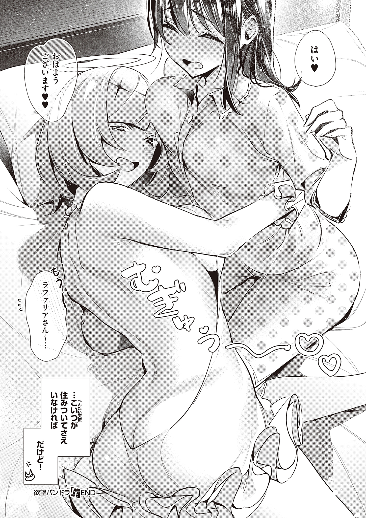 ヨクボウパンドラ第13章