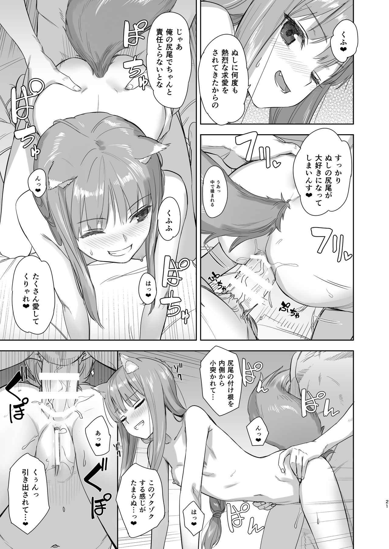 [アジサイデンデン (川上六角、小鳥遊レイ)] わっちとしっぽり毛づくろい本 (狼と香辛料) [DL版]