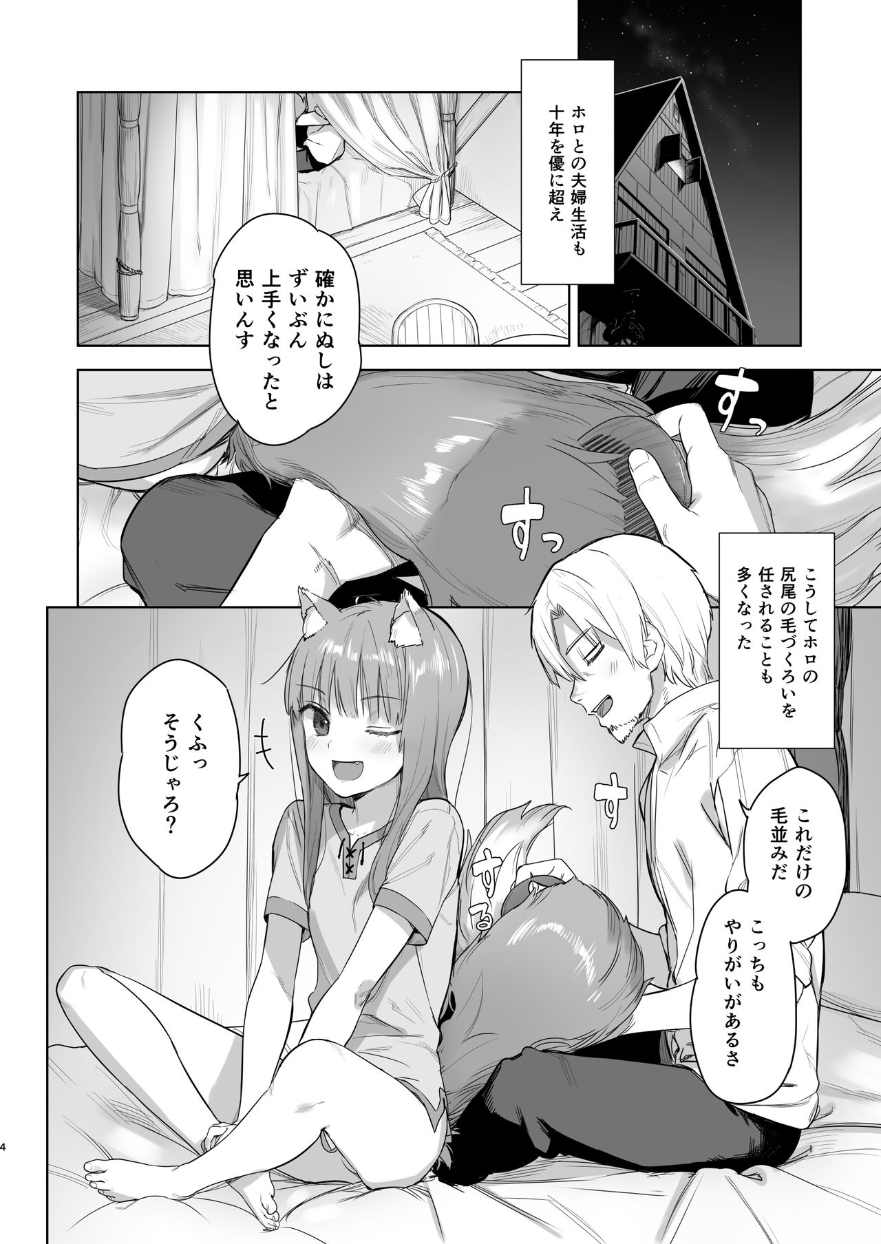 [アジサイデンデン (川上六角、小鳥遊レイ)] わっちとしっぽり毛づくろい本 (狼と香辛料) [DL版]