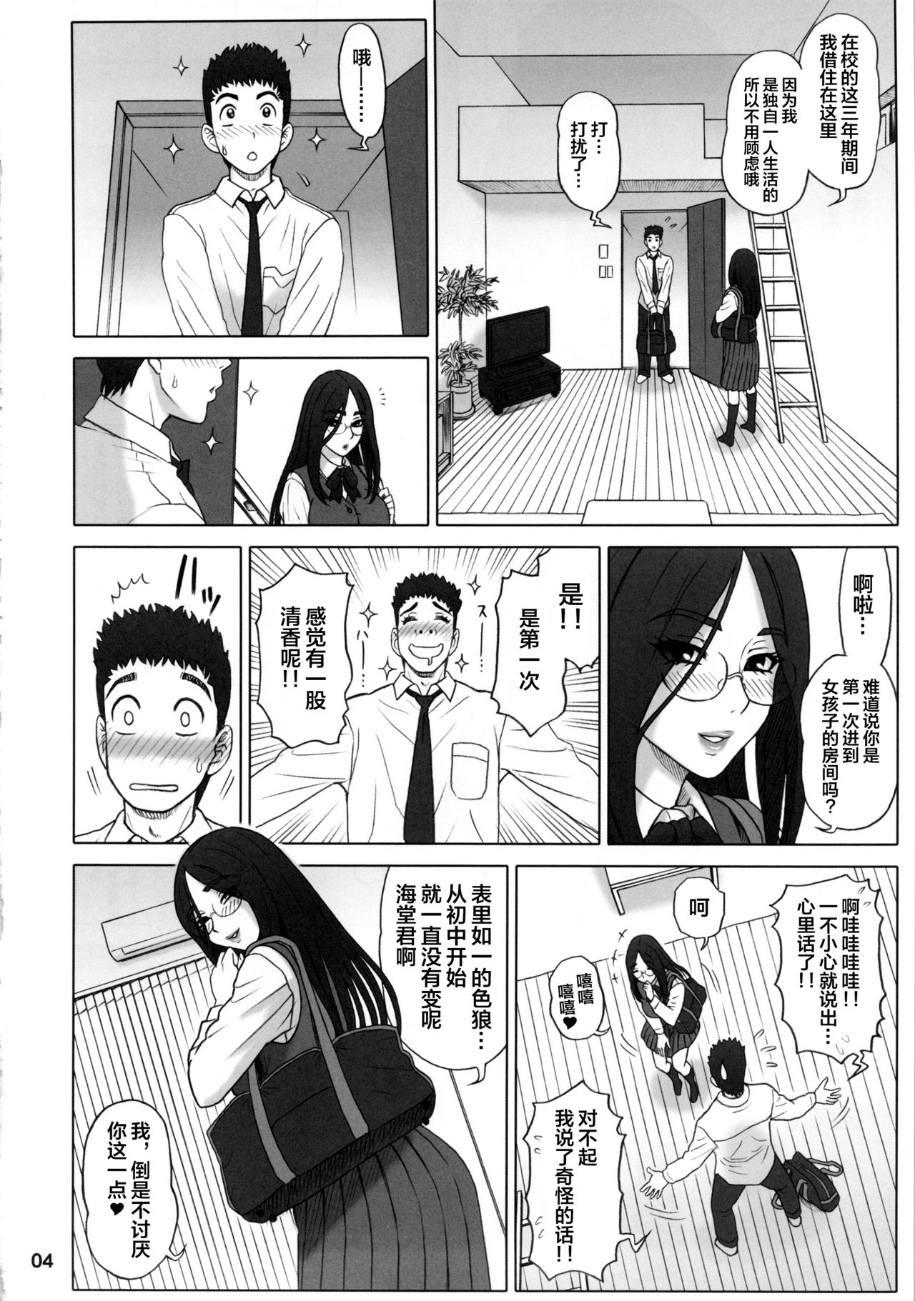 (C82) [回転ソムリエ (13.)] 28回転 真面目ビッチの使用法。 [中国翻訳]