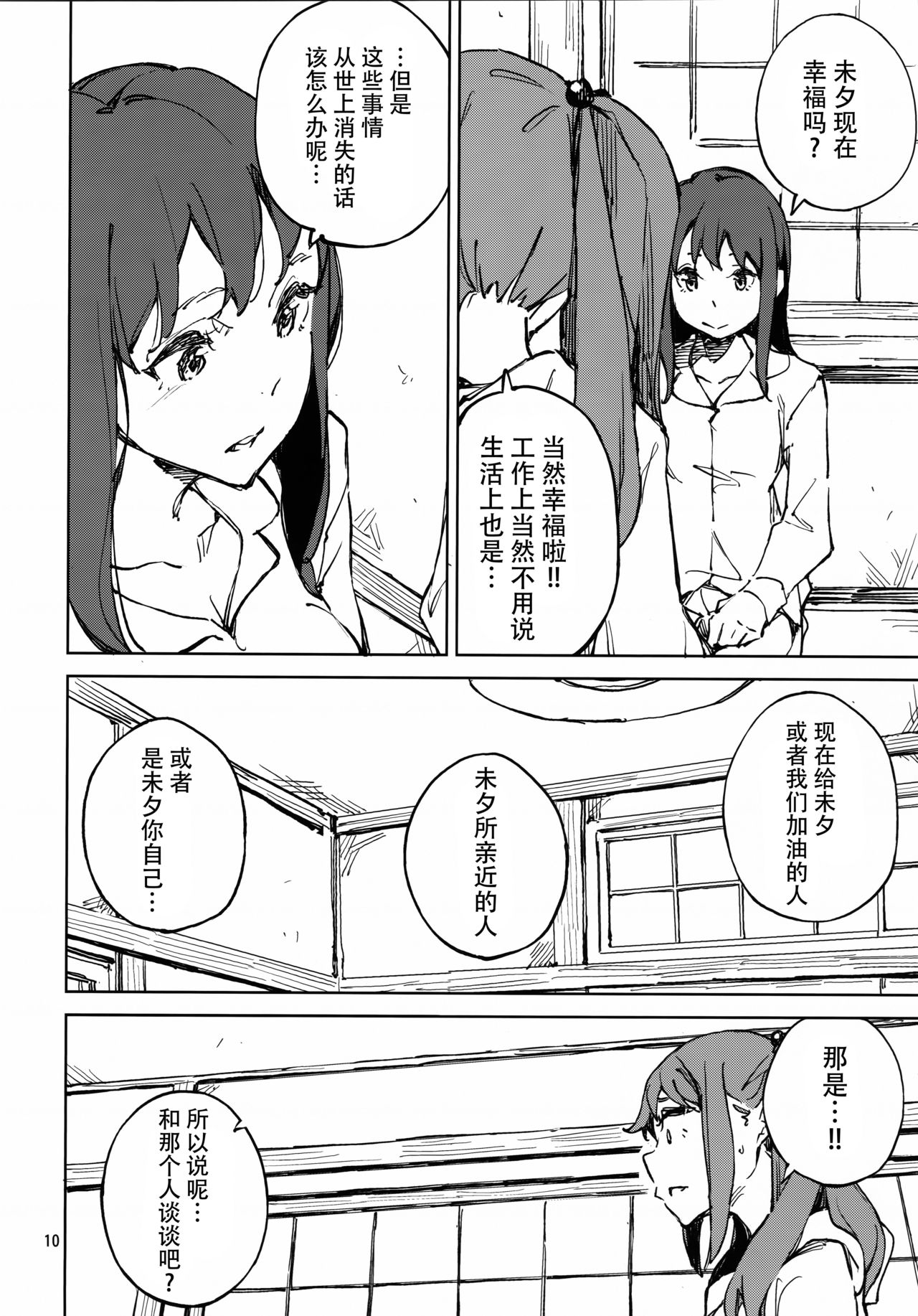 (C96) [はんなま (せれれ)] 泣き虫天使の犬 (Wake Up, Girls!) [中国翻訳]