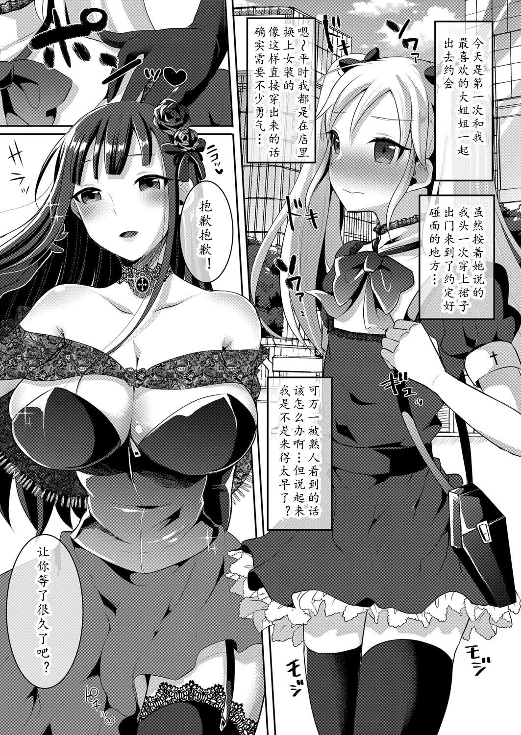 ふたなりゴシックオネさんのただしいエイガデートのすすめ