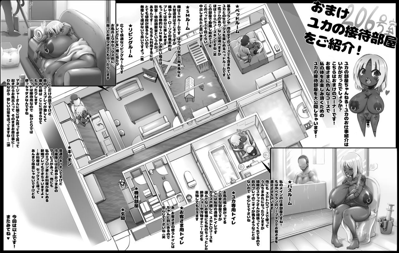 [GREAT芥 (tokyo)] ユカの部屋ちゃんねる1 (みなみけ) [DL版]