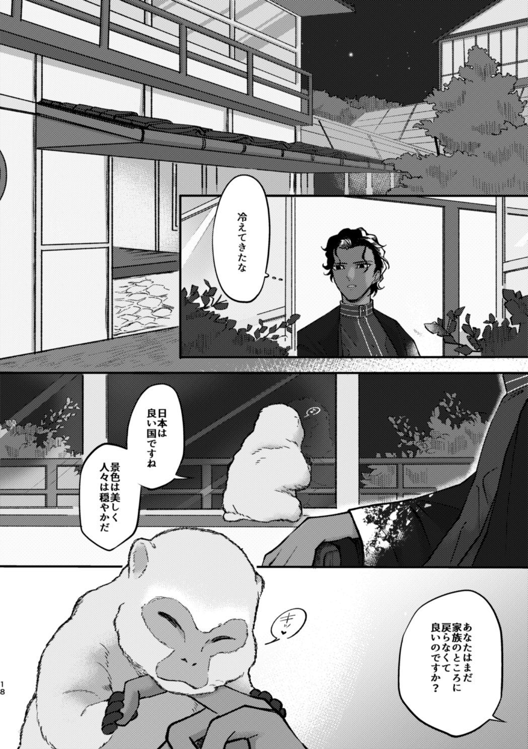 この夜がアケル奈良