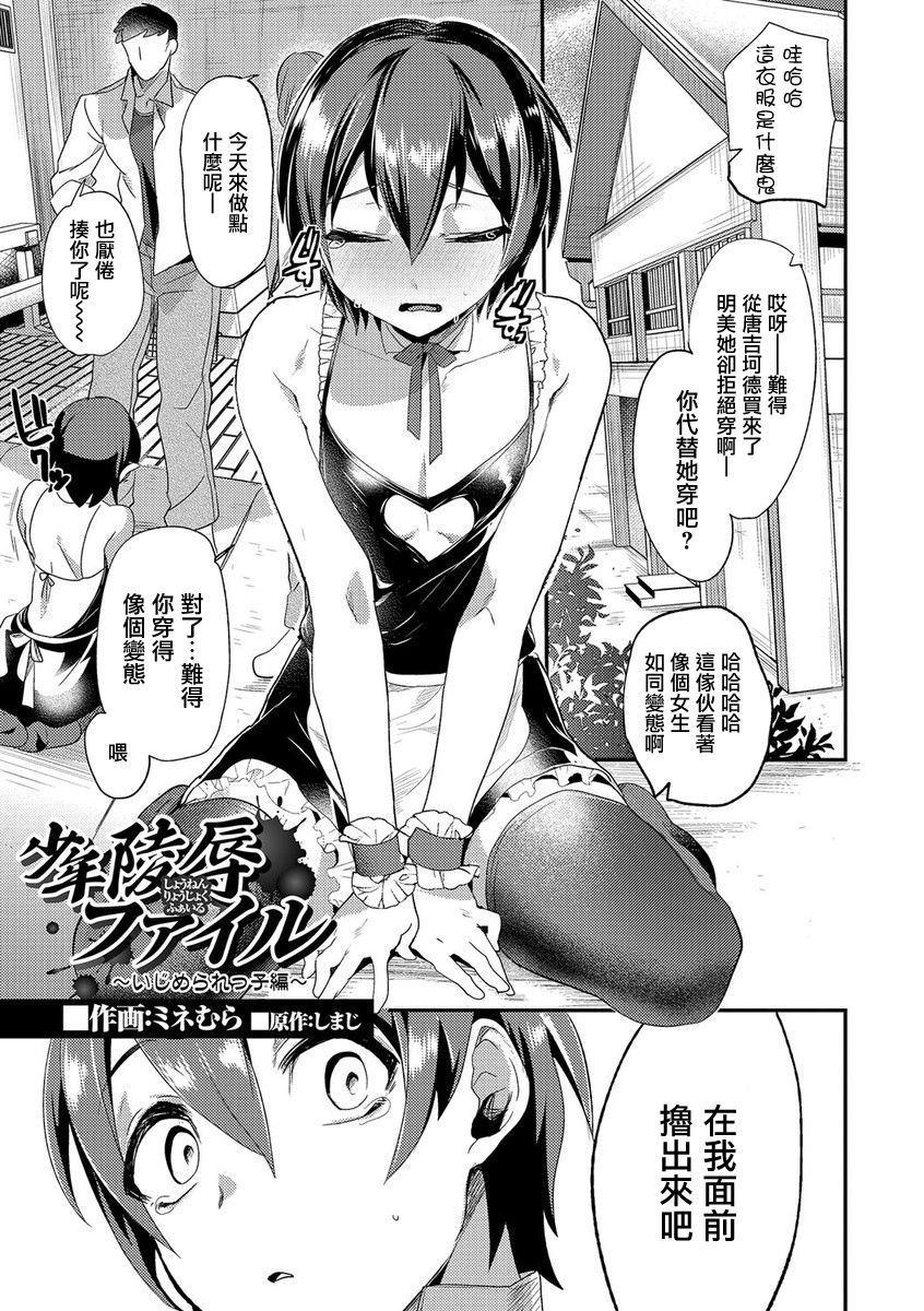 (コミティア114) [ミネ農場、カンナビス (ミネむら、しまじ)] 少年陵辱ファイル [中国翻訳]