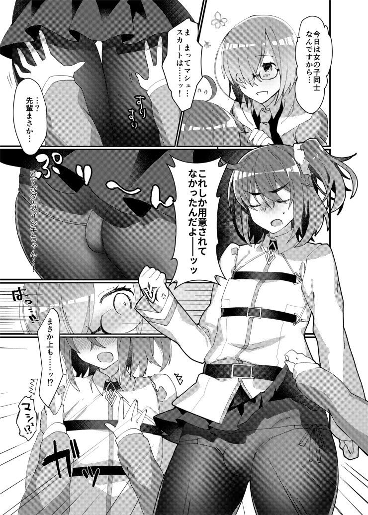 Josou saserarete Futanari Kouhai Servant ni Onnanoko ni Sarechau Hon