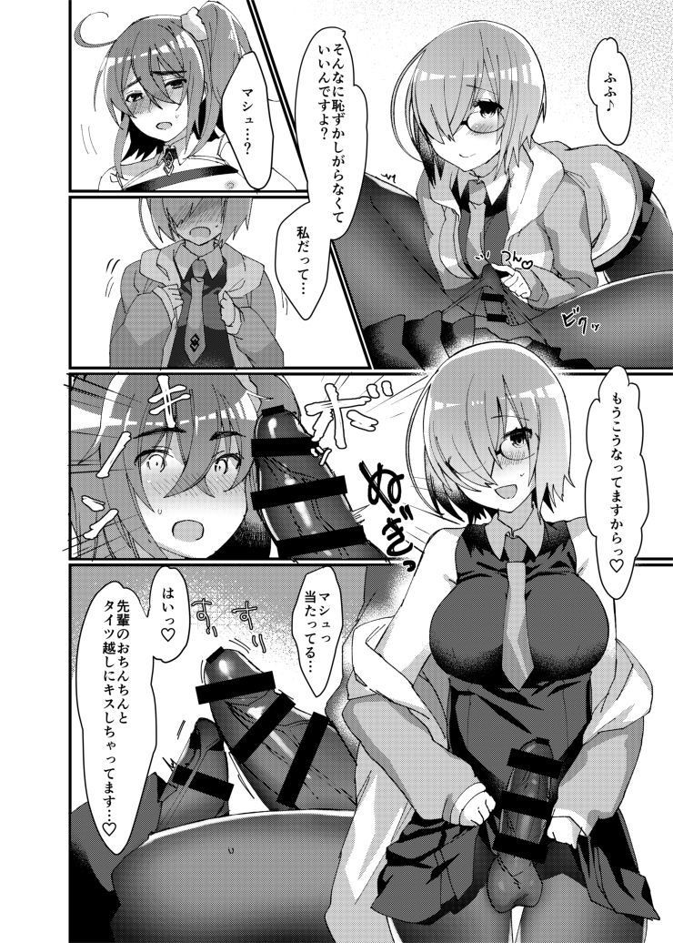 Josou saserarete Futanari Kouhai Servant ni Onnanoko ni Sarechau Hon
