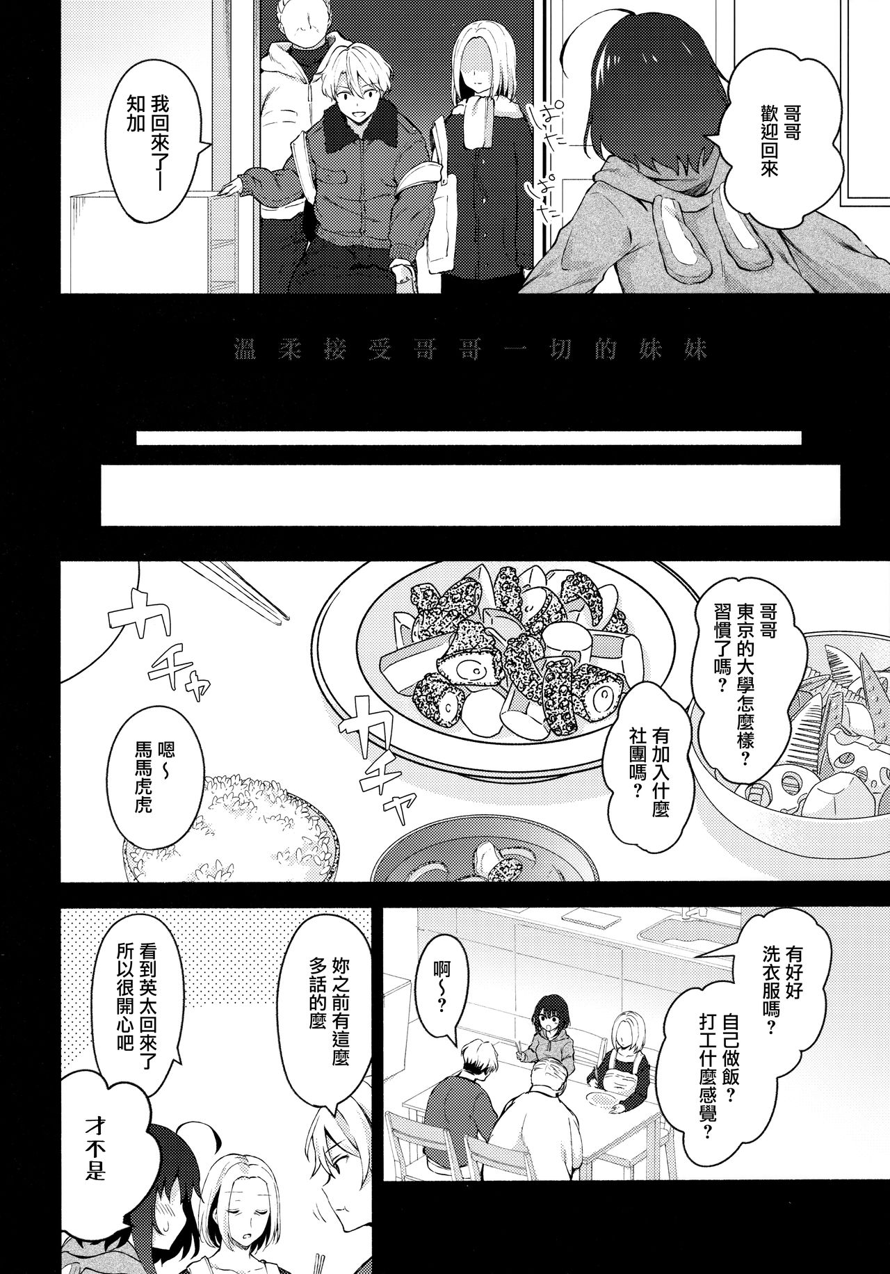 (C97) [鉄華巻 (鉄山かや)] 何でも優しく受け入れてくれる妹2 [中国翻訳]
