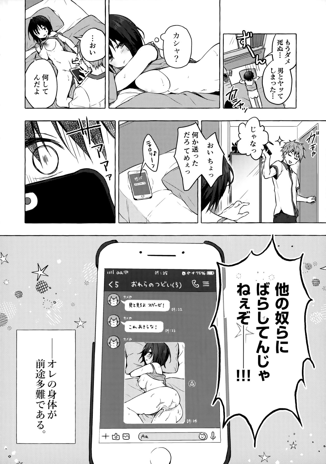 (C97) [きのこのみ (konomi)] TSあきら君の性生活