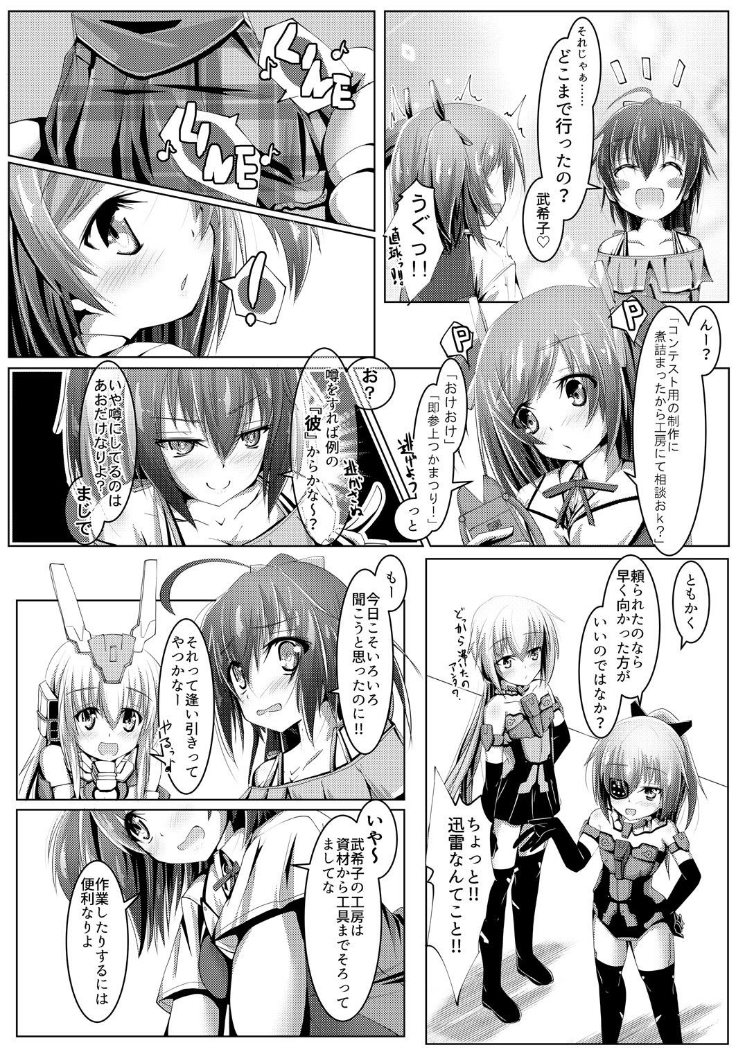 [MOじ屋 (MOJA)] 武希子が告白された件2 (フレームアームズ・ガール) [DL版]