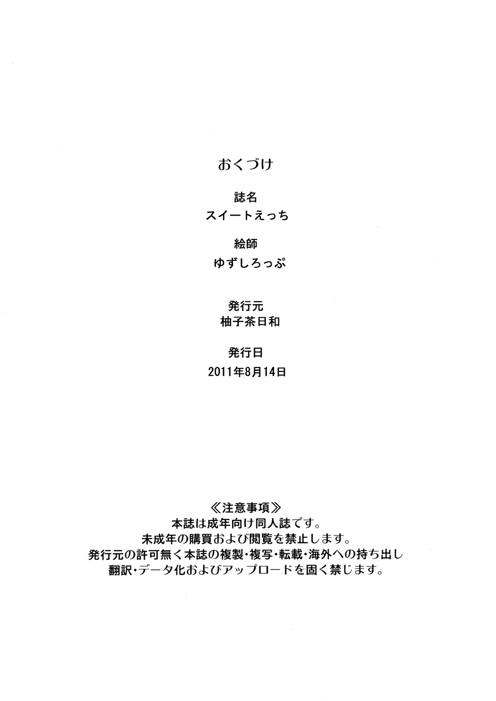 [柚子茶日和 (ゆずしろっぷ)] スイートえっち (スイートプリキュア♪) [DL版]