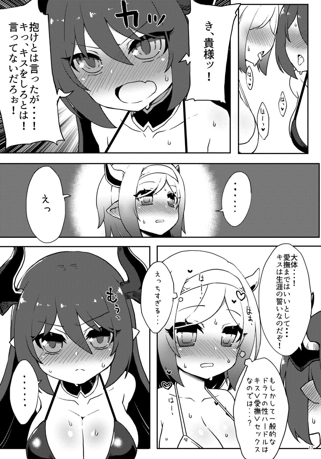 ドラブル！ナツからミズギからメカシコメスドラフ