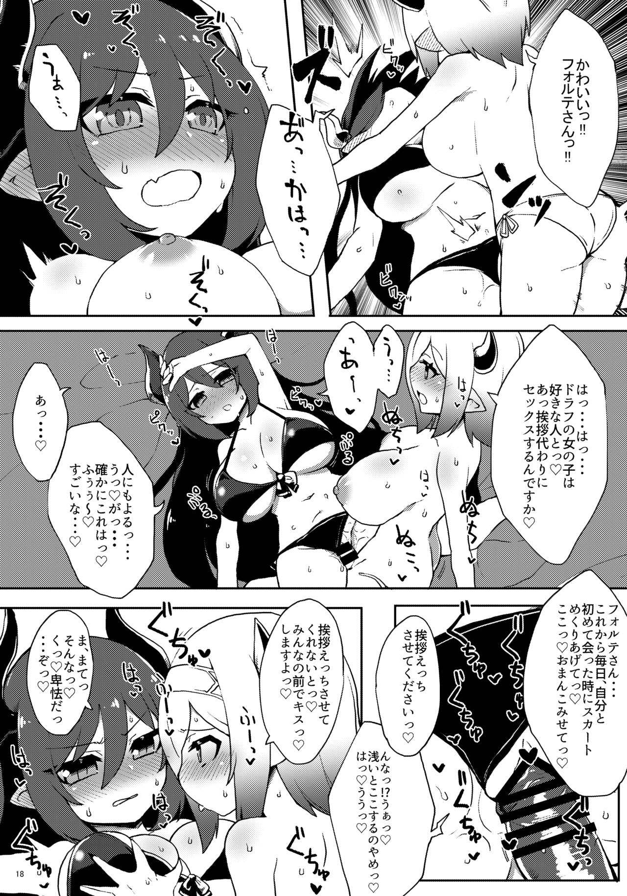 ドラブル！ナツからミズギからメカシコメスドラフ