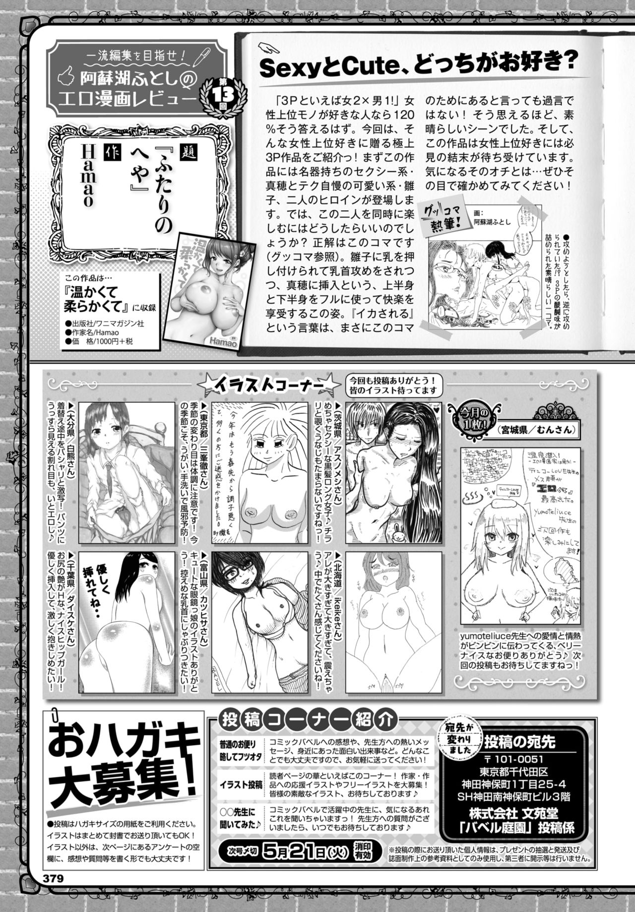 COMIC BAVEL 2019年6月号 [DL版]