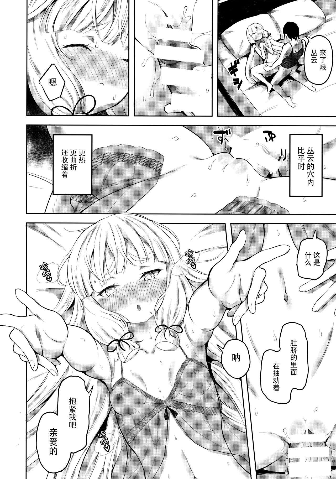 (C97) [ナマナマゴ (柴七世)] 叢雲と子作りSEX (艦隊これくしょん -艦これ-) [中国翻訳]