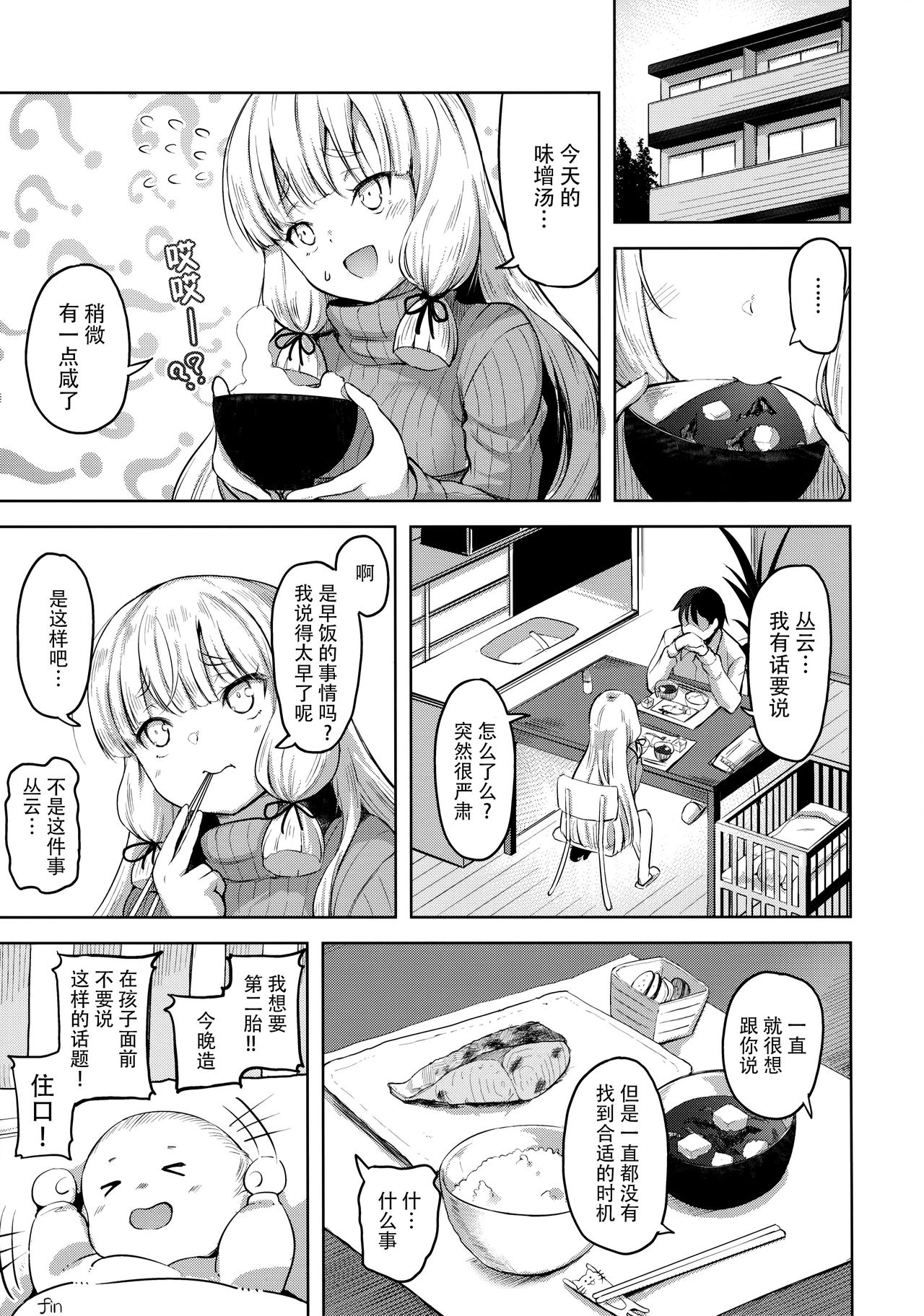 (C97) [ナマナマゴ (柴七世)] 叢雲と子作りSEX (艦隊これくしょん -艦これ-) [中国翻訳]