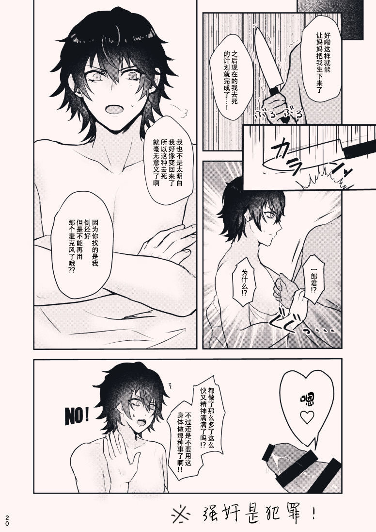 ボクを産んでよ一郎クン！