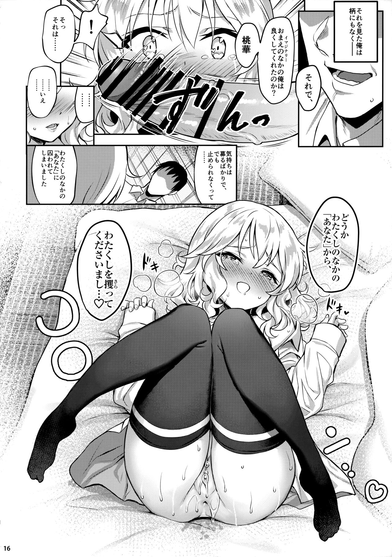 (C97) [Horizontal World (またのんき▼)] ももかよいつま3 (アイドルマスター シンデレラガールズ)